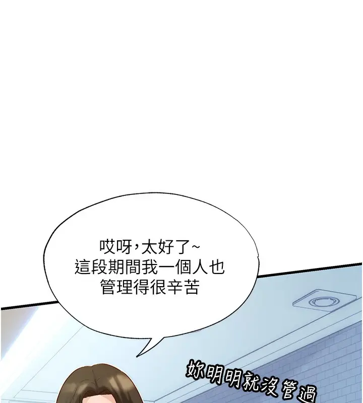 漫画《民宿精营中》第2话第17张图