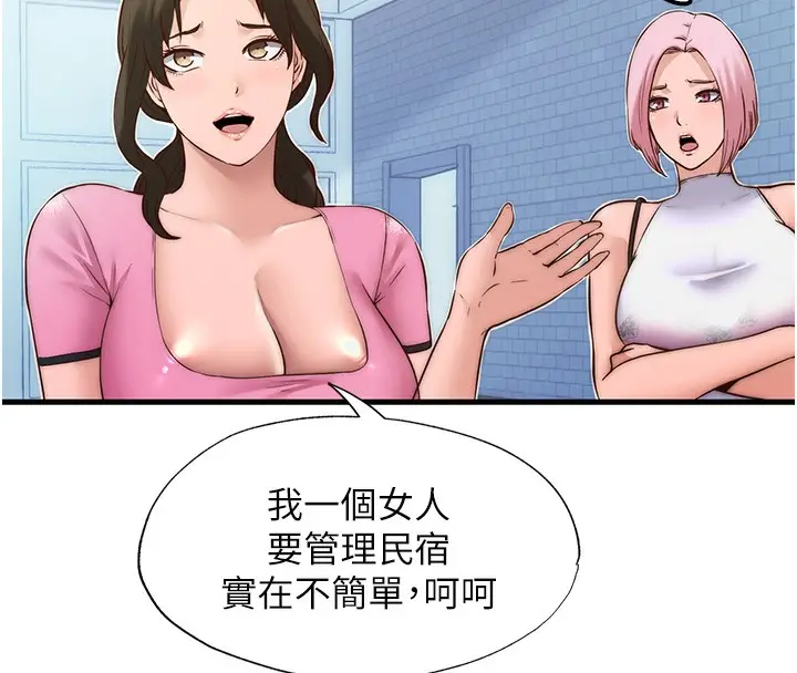 漫画《民宿精营中》第2话第18张图