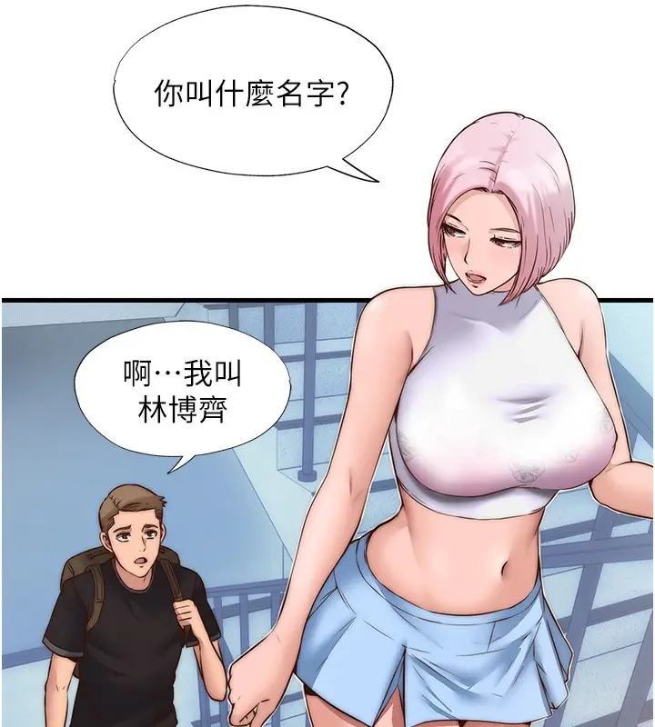 漫画《民宿精营中》第2话第23张图