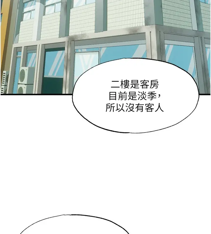 漫画《民宿精营中》第2话第31张图