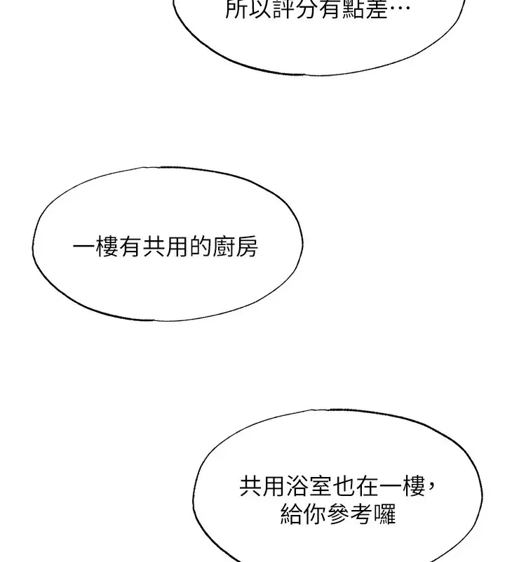 漫画《民宿精营中》第2话第33张图