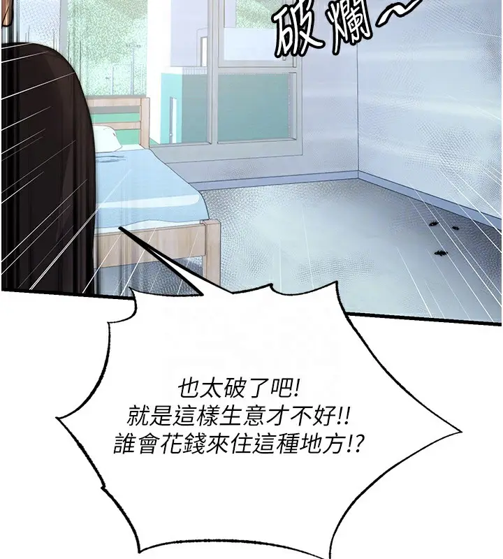 漫画《民宿精营中》第2话第37张图