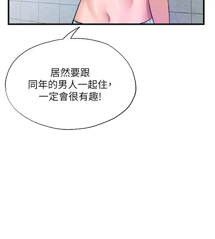 漫画《民宿精营中》第2话第44张图