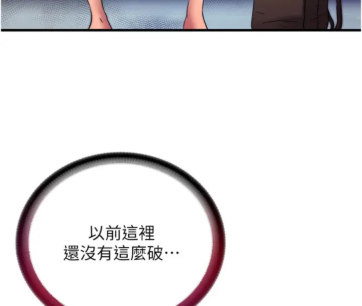漫画《民宿精营中》第2话第46张图