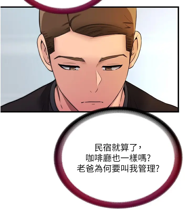 漫画《民宿精营中》第2话第47张图