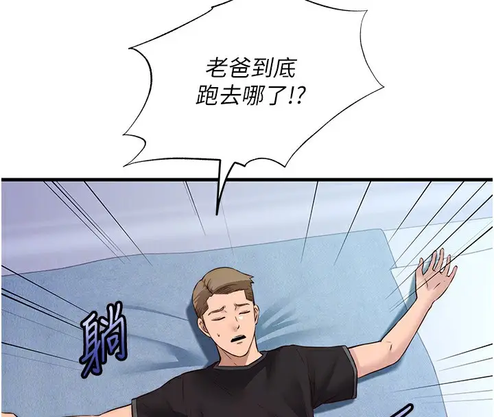 漫画《民宿精营中》第2话第52张图