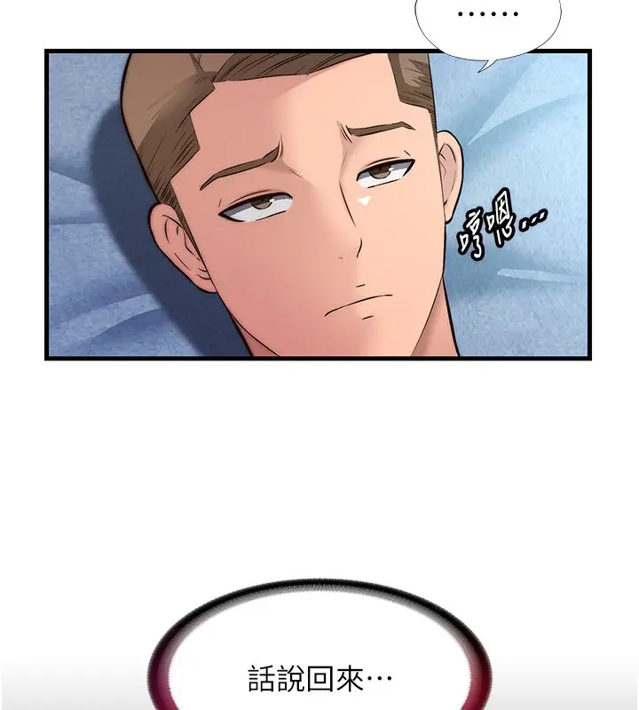 漫画《民宿精营中》第2话第54张图