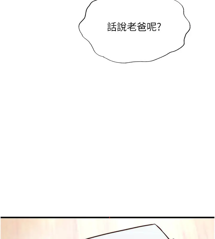漫画《民宿精营中》第2话第7张图