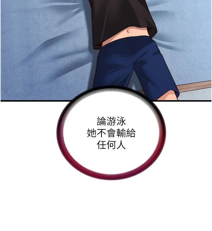 漫画《民宿精营中》第2话第71张图