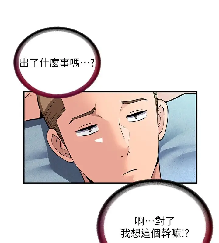 漫画《民宿精营中》第2话第72张图