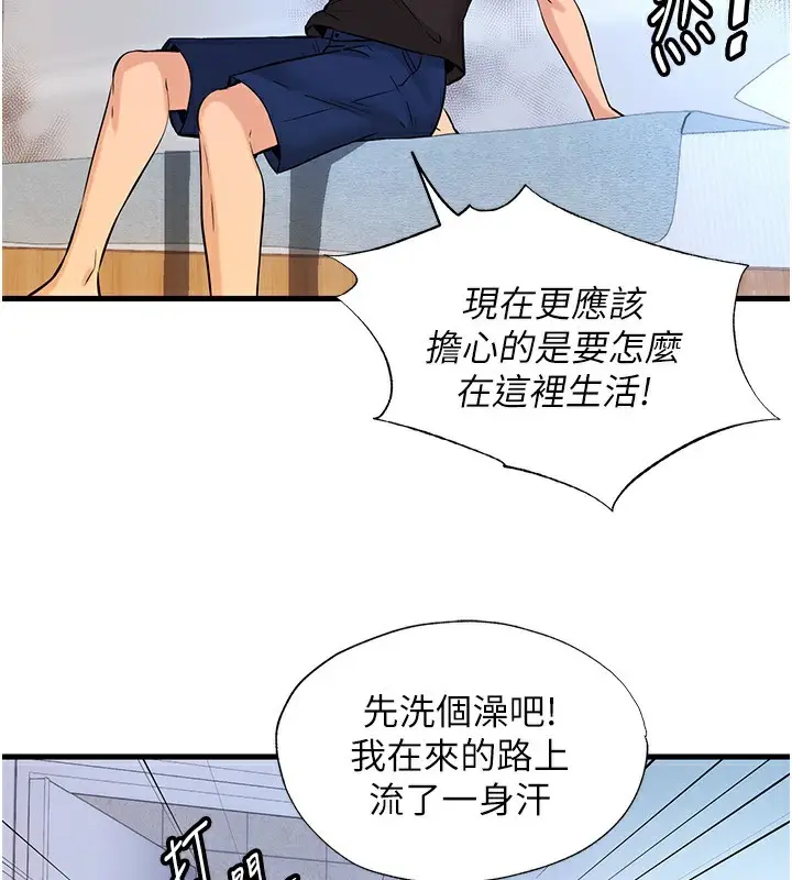 漫画《民宿精营中》第2话第74张图