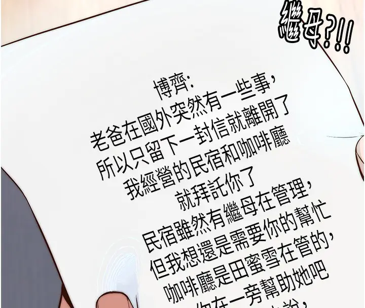 漫画《民宿精营中》第2话第8张图