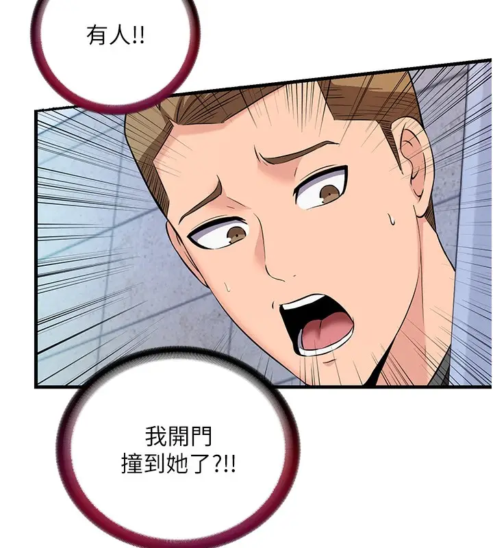 漫画《民宿精营中》第2话第82张图