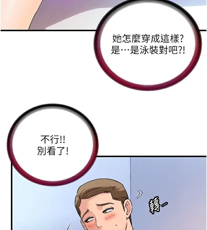 漫画《民宿精营中》第2话第86张图