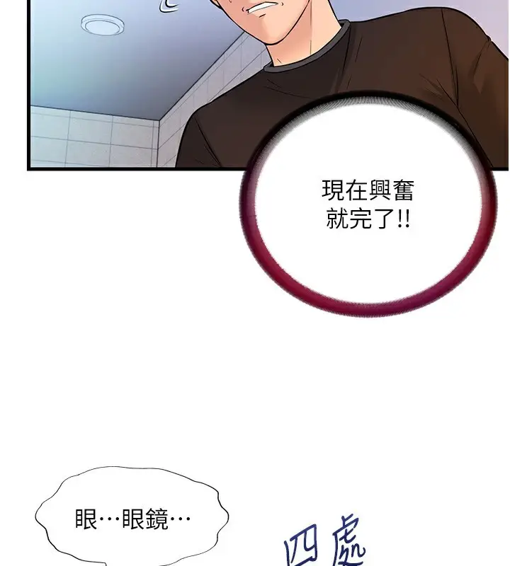 漫画《民宿精营中》第2话第87张图