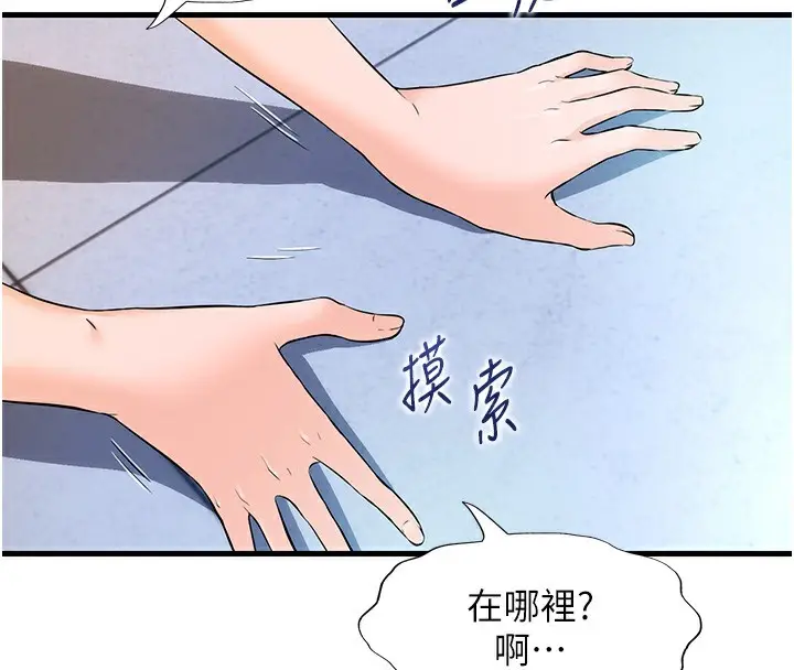 漫画《民宿精营中》第2话第88张图