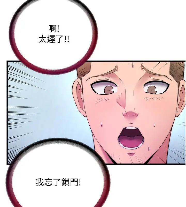 漫画《民宿精营中》第3话第103张图