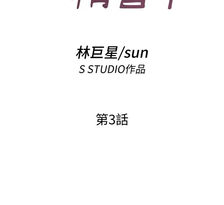 漫画《民宿精营中》第3话第12张图