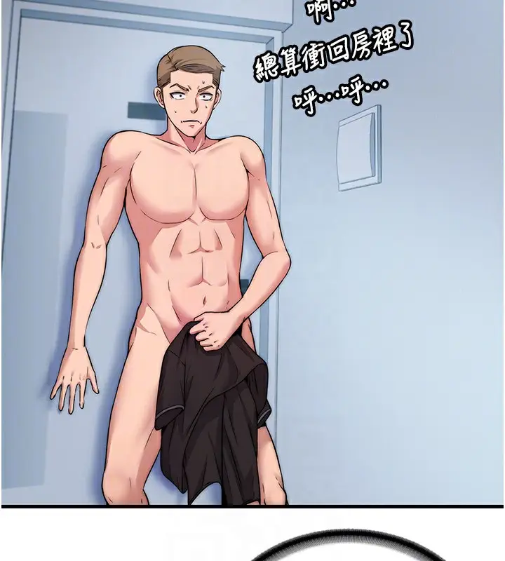 漫画《民宿精营中》第3话第31张图