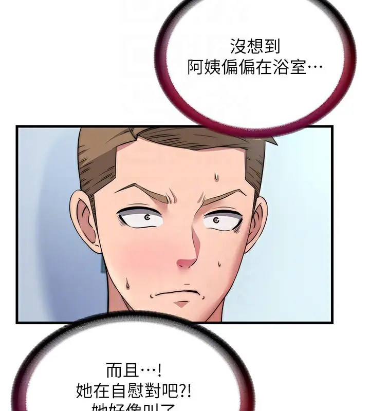 漫画《民宿精营中》第3话第32张图