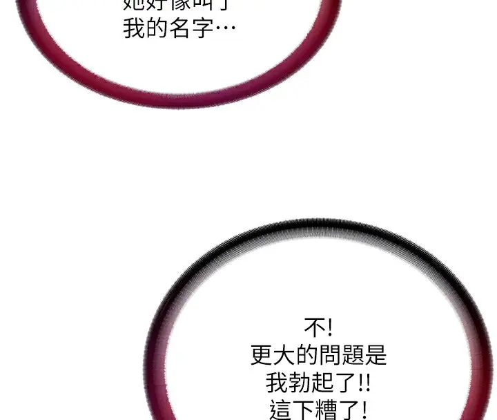 漫画《民宿精营中》第3话第33张图