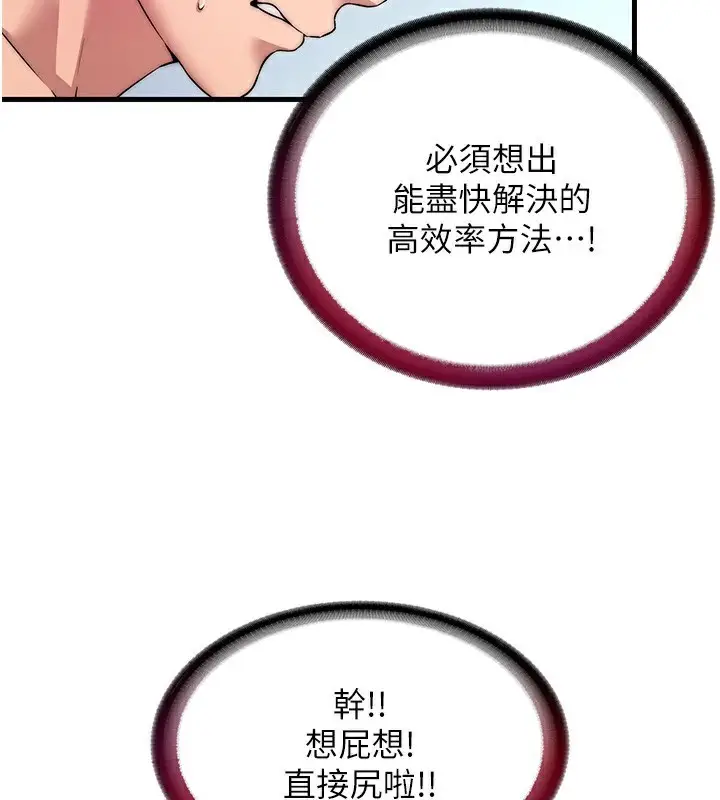漫画《民宿精营中》第3话第36张图