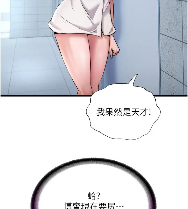 漫画《民宿精营中》第3话第40张图