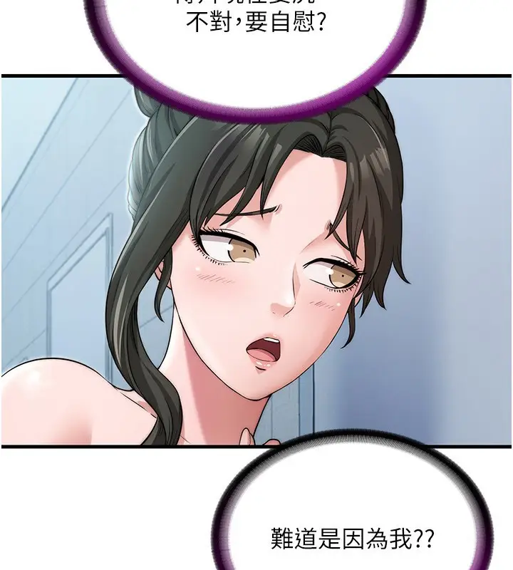 漫画《民宿精营中》第3话第41张图