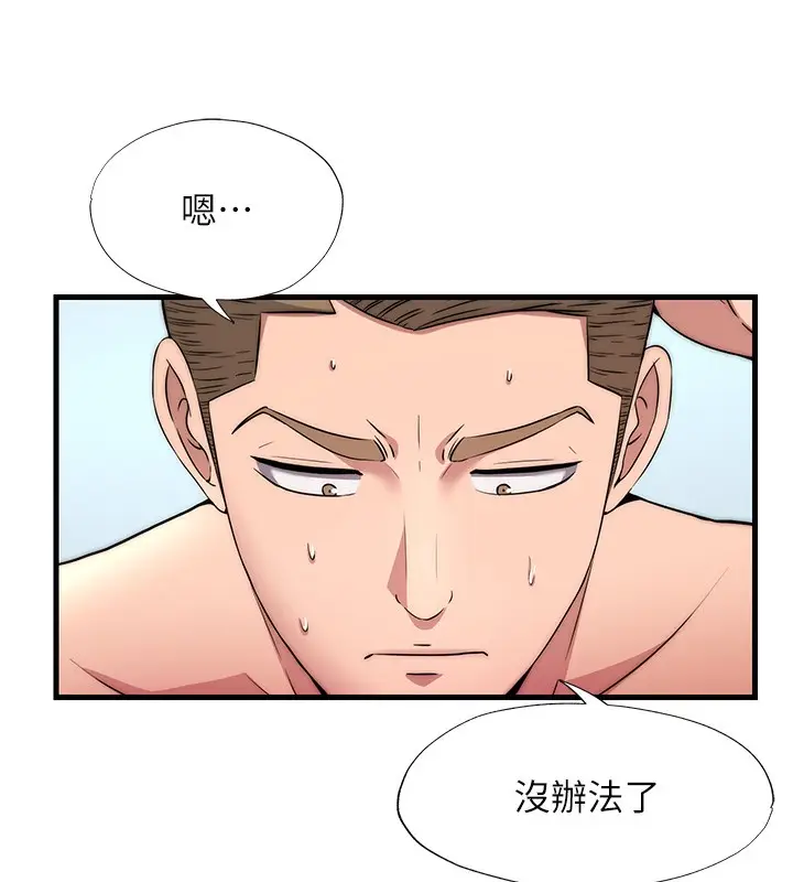 漫画《民宿精营中》第3话第48张图
