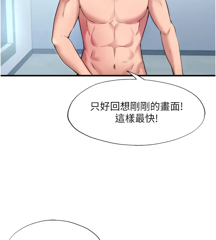漫画《民宿精营中》第3话第50张图