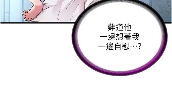 漫画《民宿精营中》第3话第59张图