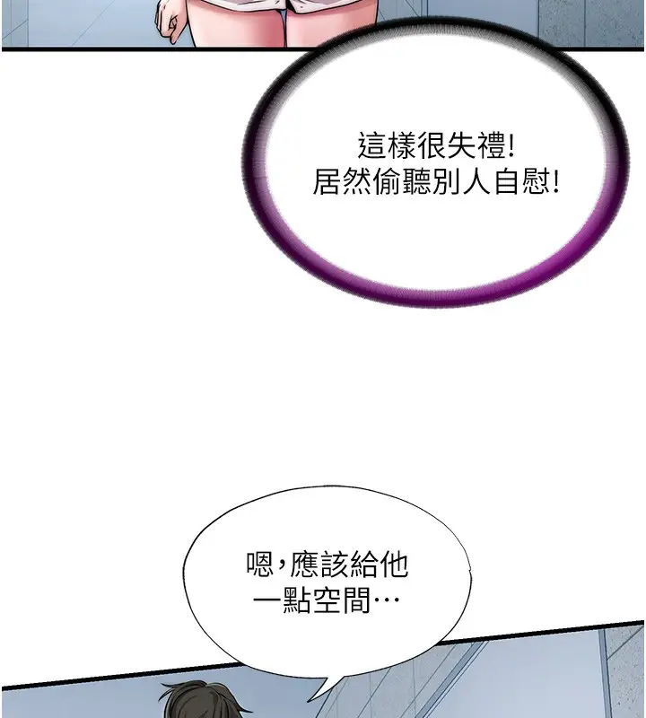 漫画《民宿精营中》第3话第61张图