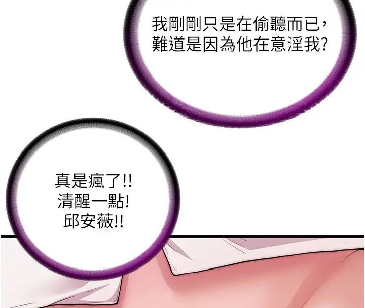 漫画《民宿精营中》第3话第67张图