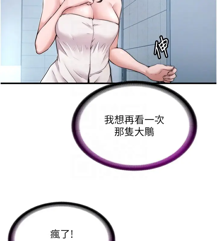 漫画《民宿精营中》第3话第72张图