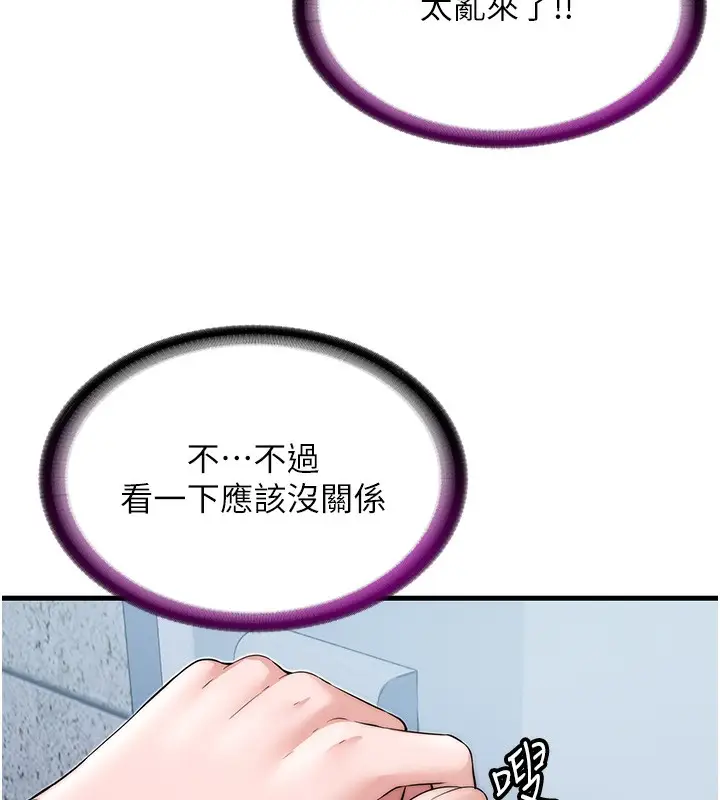 漫画《民宿精营中》第3话第74张图