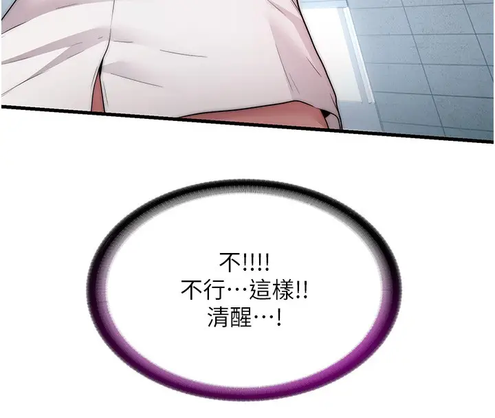 漫画《民宿精营中》第3话第77张图