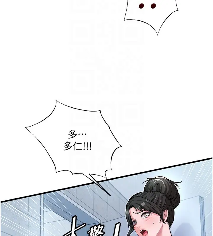 漫画《民宿精营中》第3话第93张图