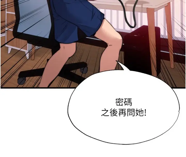 漫画《民宿精营中》第4话第108张图