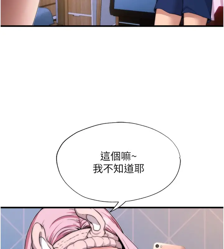 漫画《民宿精营中》第4话第119张图