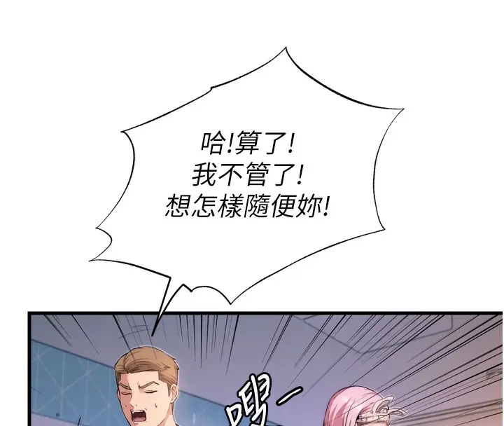 漫画《民宿精营中》第4话第132张图