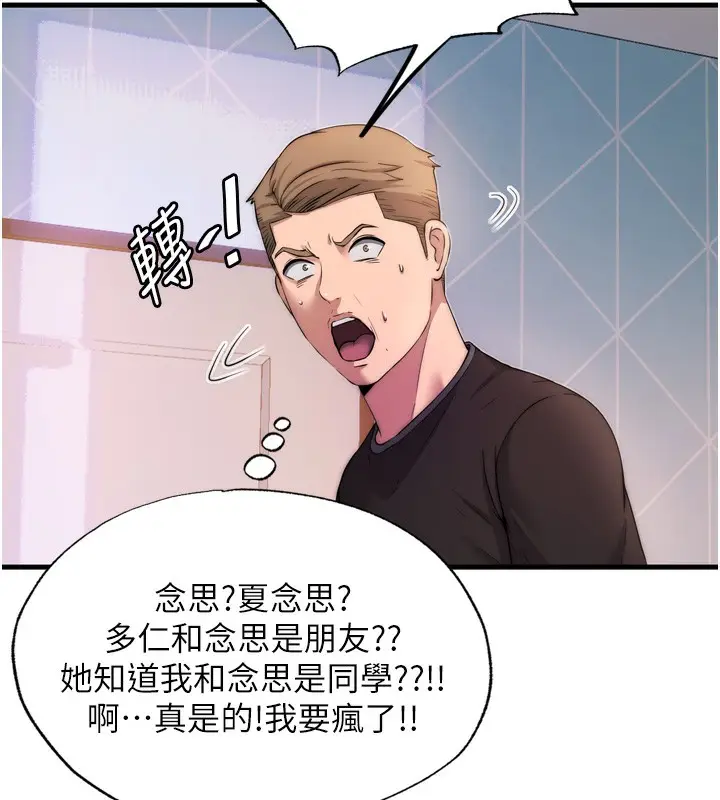 漫画《民宿精营中》第4话第137张图