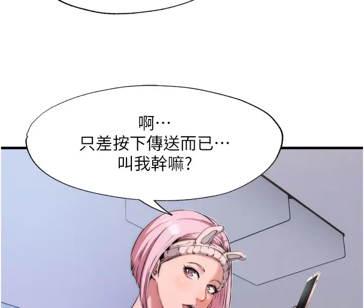漫画《民宿精营中》第4话第138张图