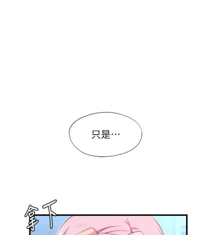 漫画《民宿精营中》第4话第141张图