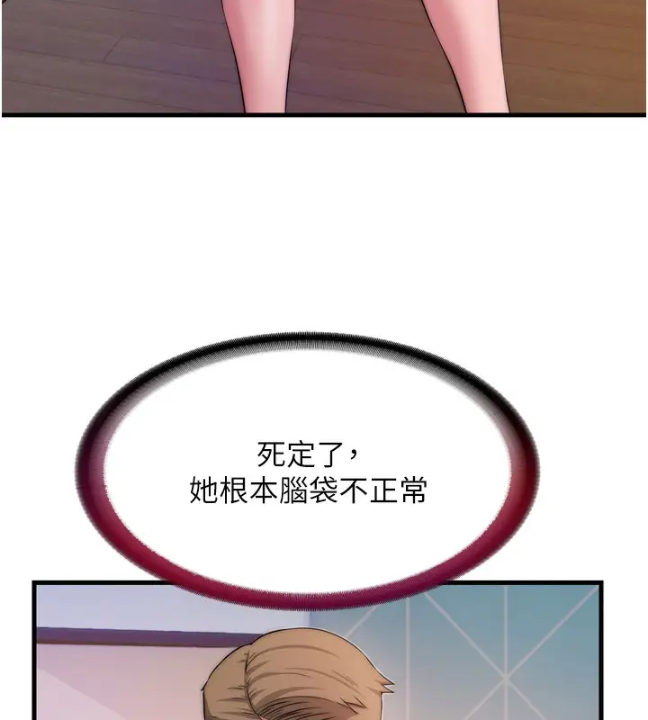 漫画《民宿精营中》第4话第145张图