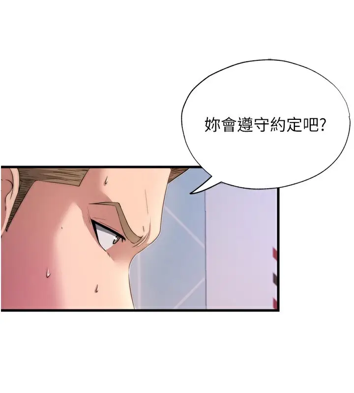 漫画《民宿精营中》第4话第147张图