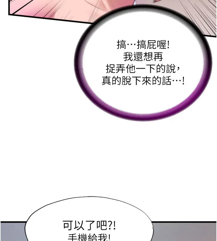 漫画《民宿精营中》第4话第156张图
