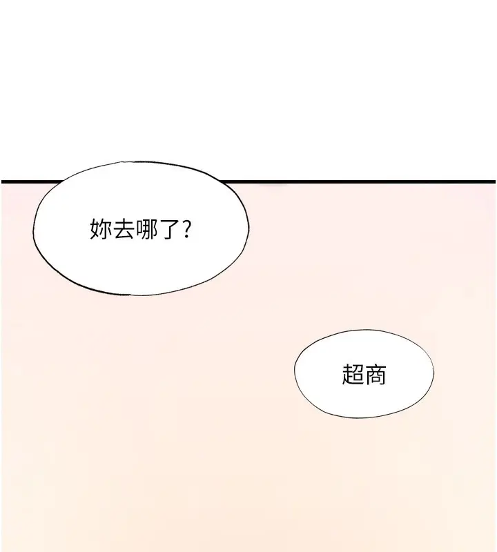 漫画《民宿精营中》第4话第17张图