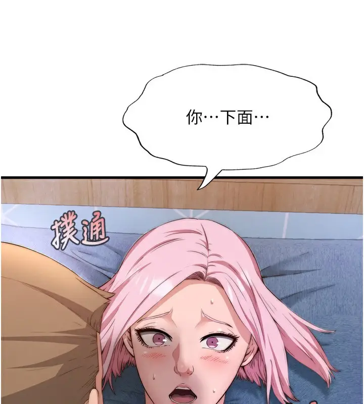 漫画《民宿精营中》第4话第174张图
