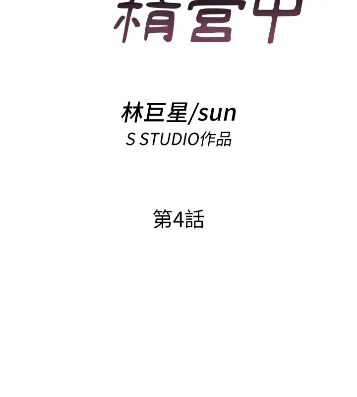 漫画《民宿精营中》第4话第31张图