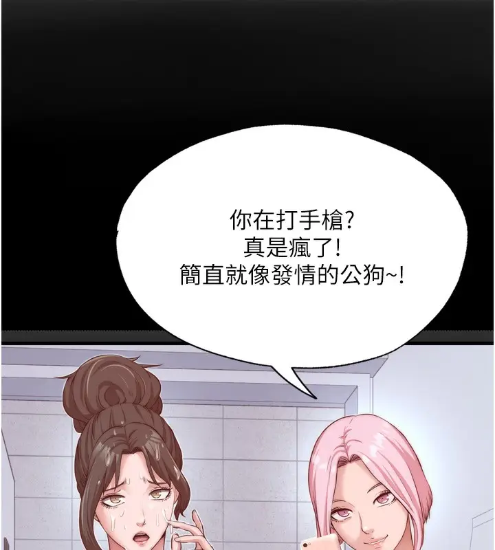 漫画《民宿精营中》第4话第41张图